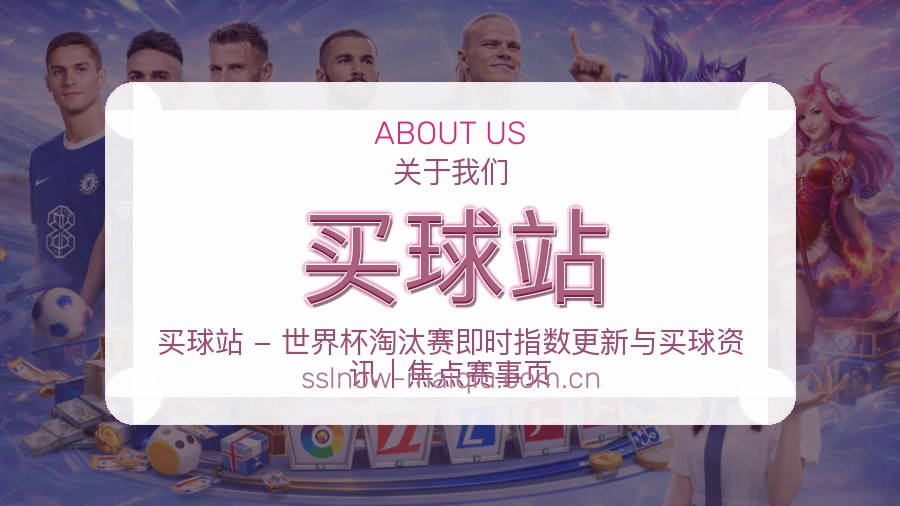 买球站平台运营中心与服务团队